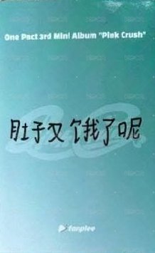 迷三 fp 線上3.0 簽售卡 蘿蔔玩偶 背面