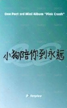 迷三 fp 線上3.0 簽售卡 蘿蔔玩偶 背面