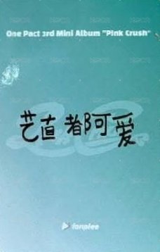 迷三 fp 線上3.0 簽售卡 蘿蔔玩偶 背面
