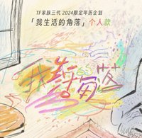 24年台曆 單人款 年曆 