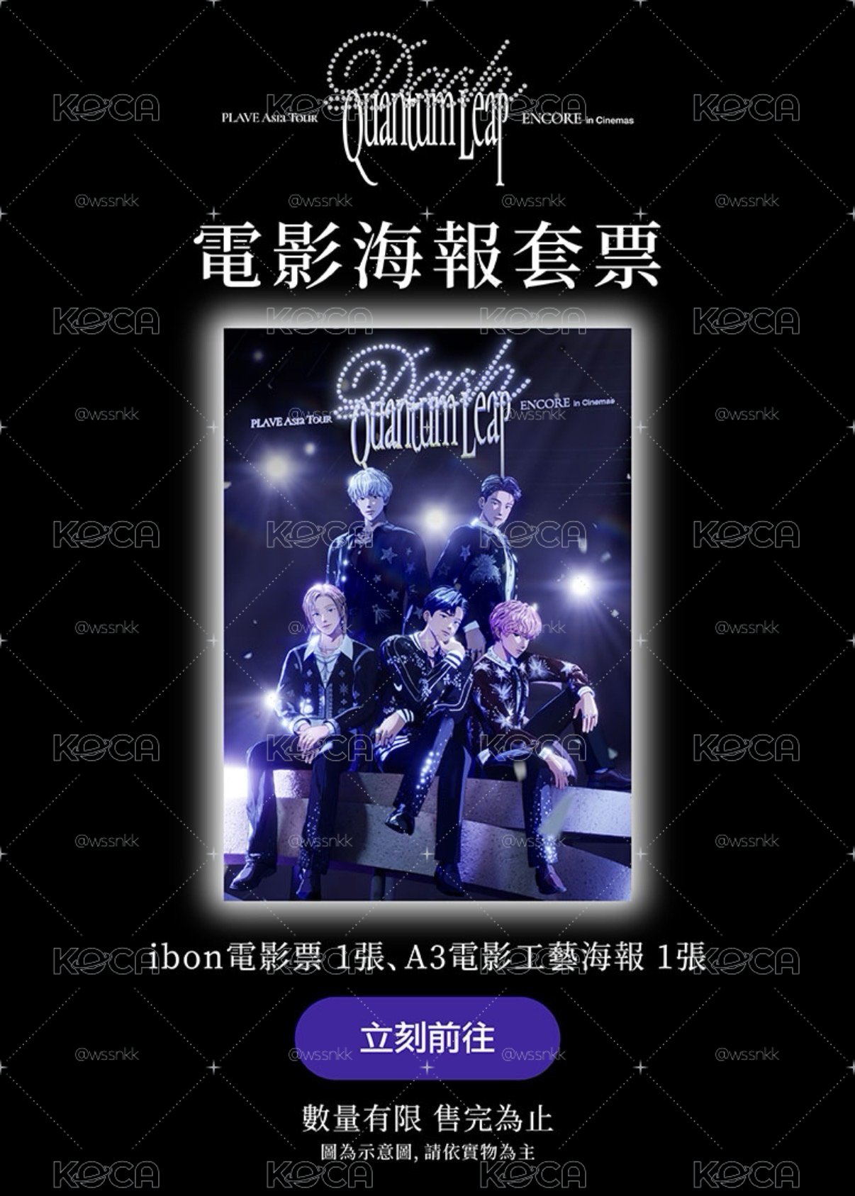PLAVE電影台灣場 一般場海報