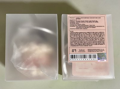 全新現貨 Karina 生日周邊 蛋糕鑰匙圈