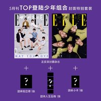 EllE26年5月封面 雜誌 