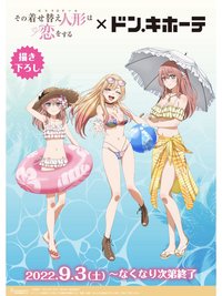 TVアニメ「その着せ替え人形は恋をする」×ドン・キホーテコラボグッズ発売決定！