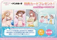 Donki 泳裝 グッズ購入者特典 購入特典 イラストカード