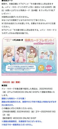 特典カード