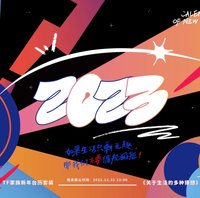 23年台曆 單人款 年曆 