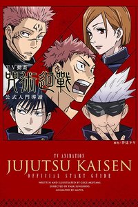 東立 書籍 TV動畫公式入門導讀