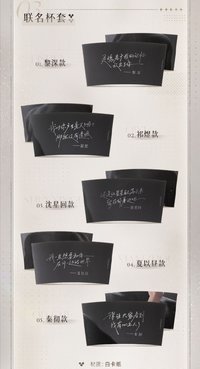 茉莉奶白聯名 聯名杯套