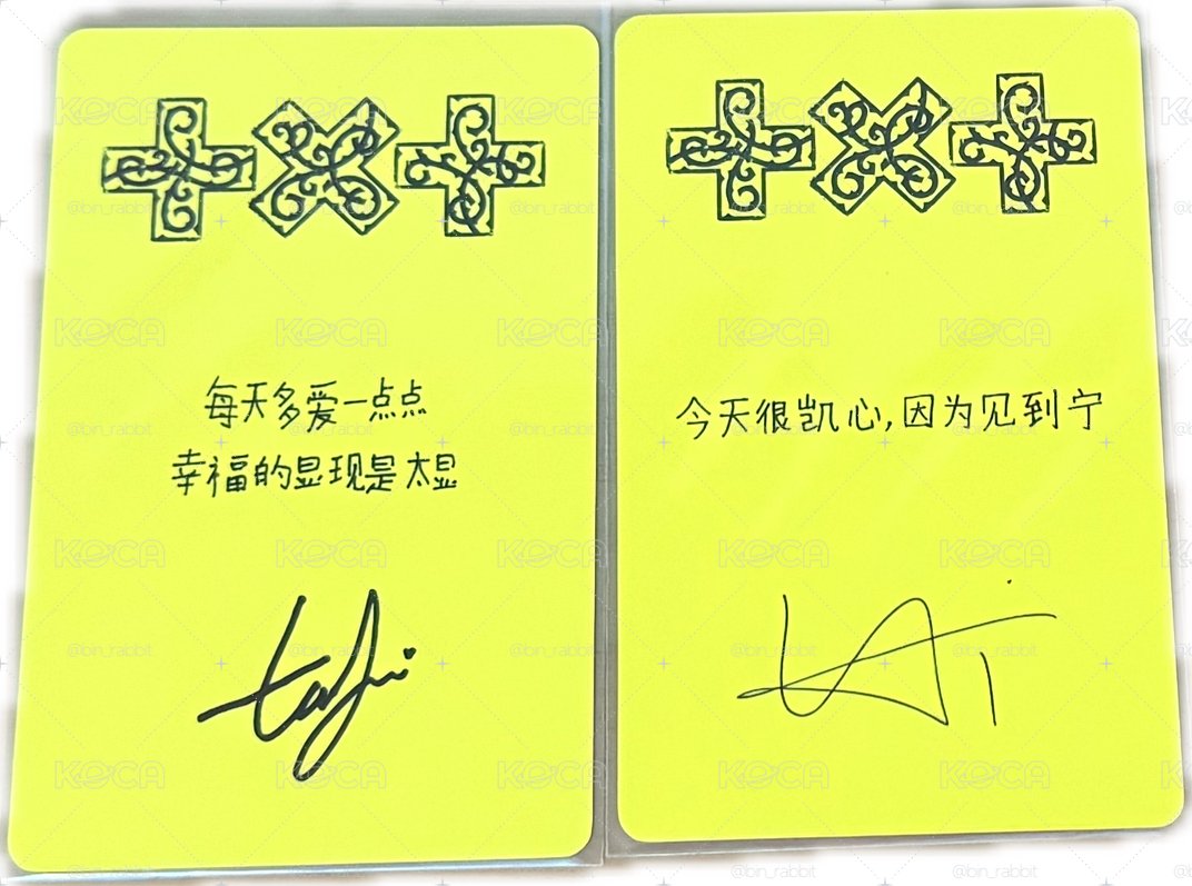 TXT 迷八 京東特典 太顯 休寧凱