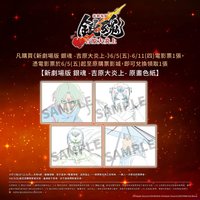 吉原大炎上劇院特典 臺版四週特典