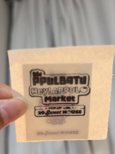 蘋果線下卡 6月底出貨 ｜滿額卡 入場卡 黃春小貼紙