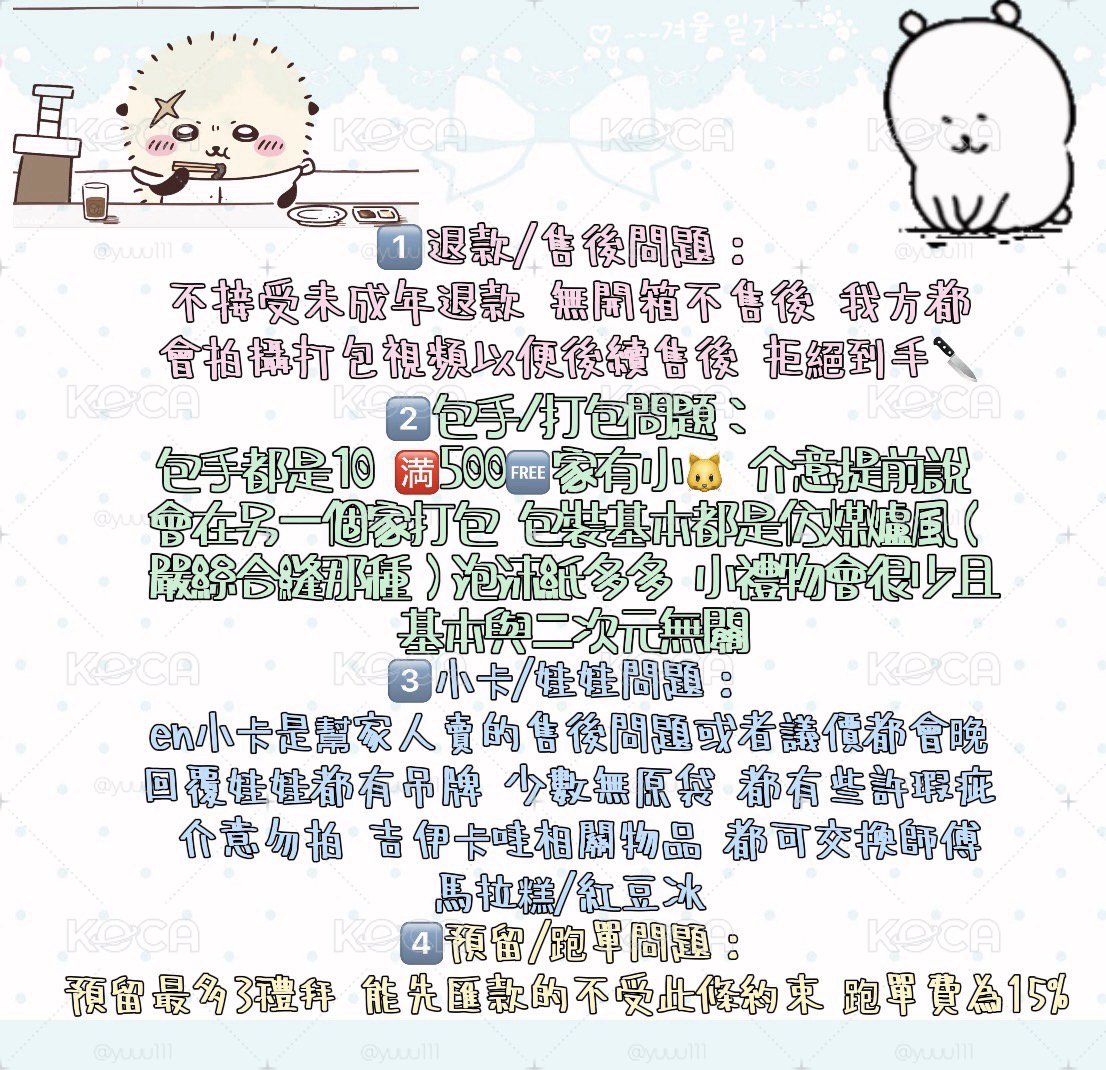 收物須知