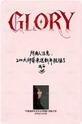 新音《榮耀》 隨機卡 R 背面