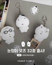 NEUJEOK X ABLY