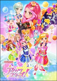 アイカツスターズ！一番賞