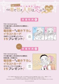漫畫連載五週年紀念 新規来場特典福田晋一先生の新規描き下ろしを使用した特典イラストカードを新たに1枚プレゼント