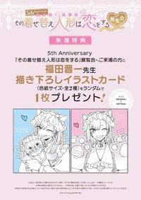 新規来場特典福田晋一先生の新規描き下ろしを使用した特典イラストカードを新たに1枚プレゼント