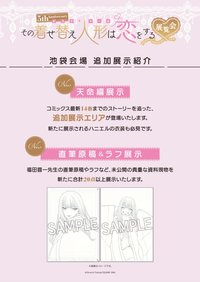漫畫連載五週年紀念 福田晋一先生の直筆原稿やラフなど、未公開の貴重な資料現物を新たに合計20点以上展示いたします。