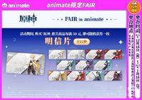 animate限定Fair