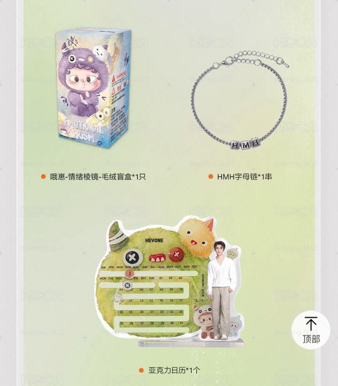 侯明昊黑玩禮盒