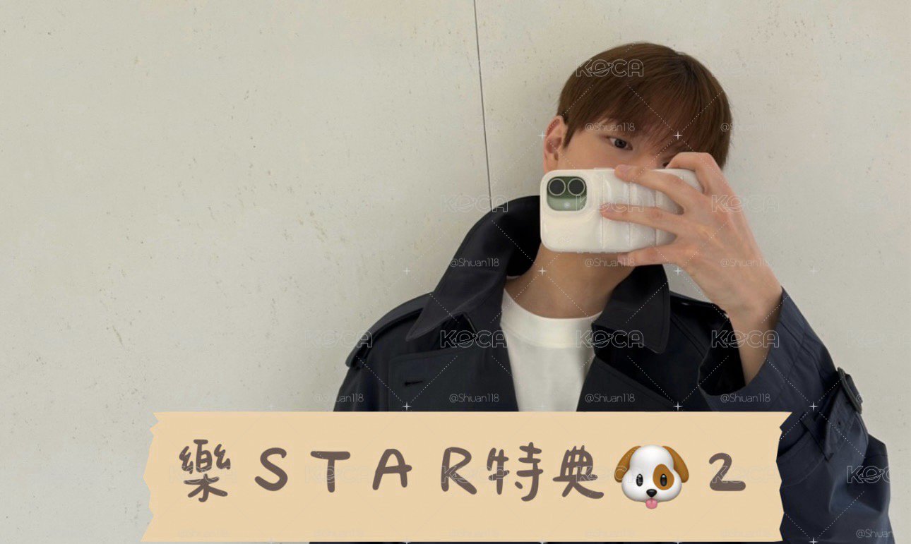 樂-STAR 昇玟特典2 🐶❣️