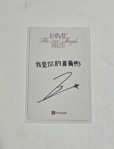 FAME iMe 簽售卡 澳門合影 你的首爾彬在這裡
