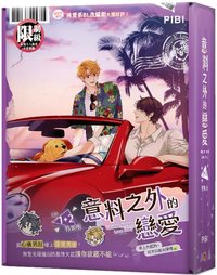 臺版實體書 番外1+2特裝版