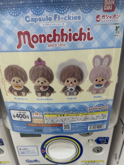 蒙奇奇北鼻👶 扭蛋