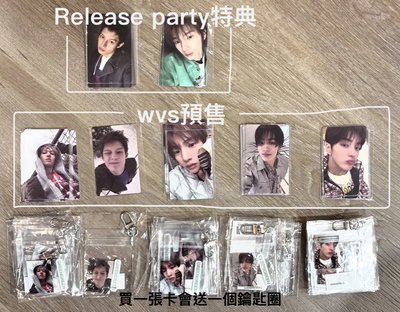 現貨wvs預售/發布趴特典 ✦ 送鑰匙圈