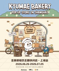圭美快閃店 IN SHANGHAI