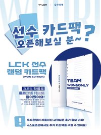 LCK26 X Woori Bank
