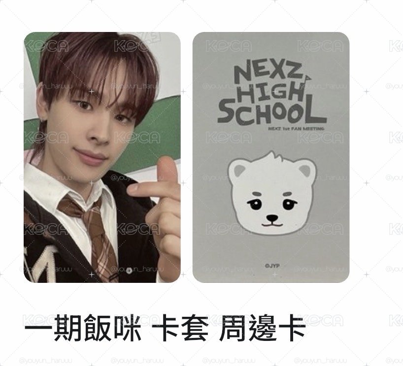 飯咪卡套卡🐻‍❄️