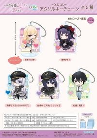 Twincre アクリルキーチェーン