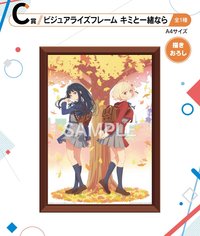 一番賞 第三彈 C賞 ビジュアライズフレーム キミと一緒なら