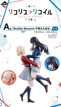 一番賞 第三彈 A賞 Revible Moment-千束&たきな-