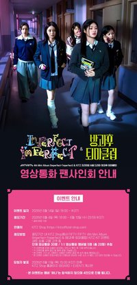 After-School Exorcism Club, Imperfect-I'mperfect Imperfect-I'mperfect & KITZ 프리미엄 숏폼 드라마 [방과 후 퇴마클럽] 영상통화 팬사인회 이벤트