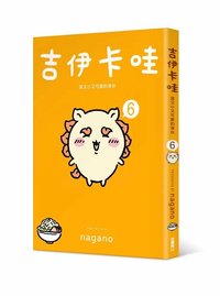 台灣角川 吉伊卡哇 漫畫 6