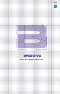 迷5.5 DVD 2012 MAKING COLLECTION