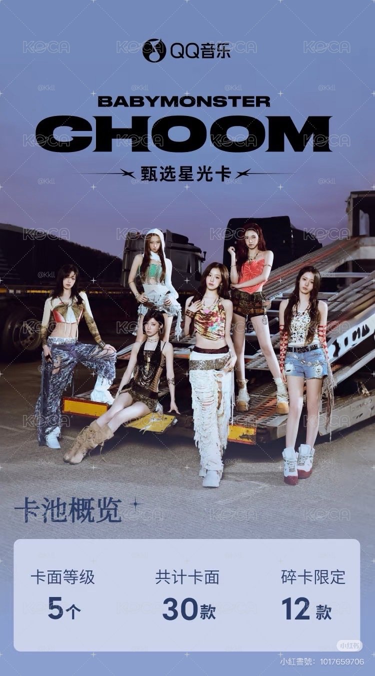 (預售)CHOOM星光卡 1~4星 3星 吊飾 拍立得 
