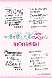 「その着せ替え人形は恋をする」   原作累計部数1,000万部突破