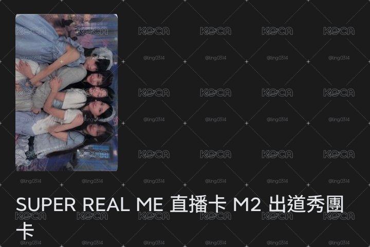 代友售 illit出道秀團卡