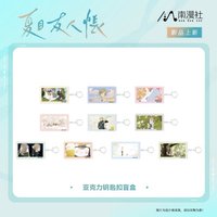 南漫社 壓克力鑰匙圈盲盒