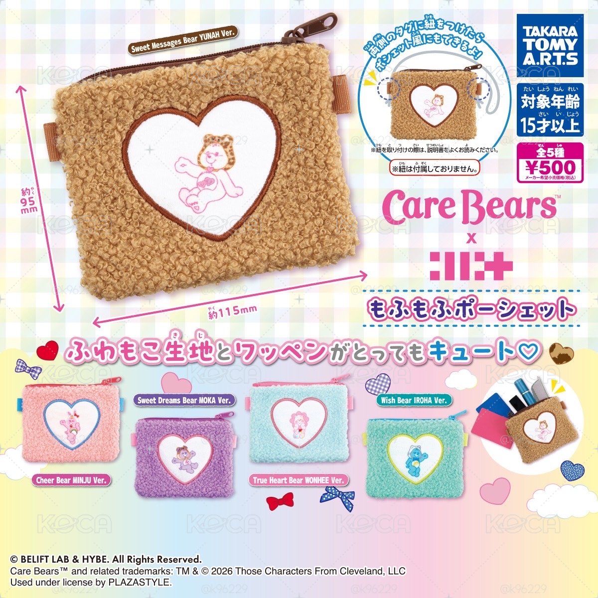 Care Bears 包包袋子 收納袋 毛絨包 扭蛋