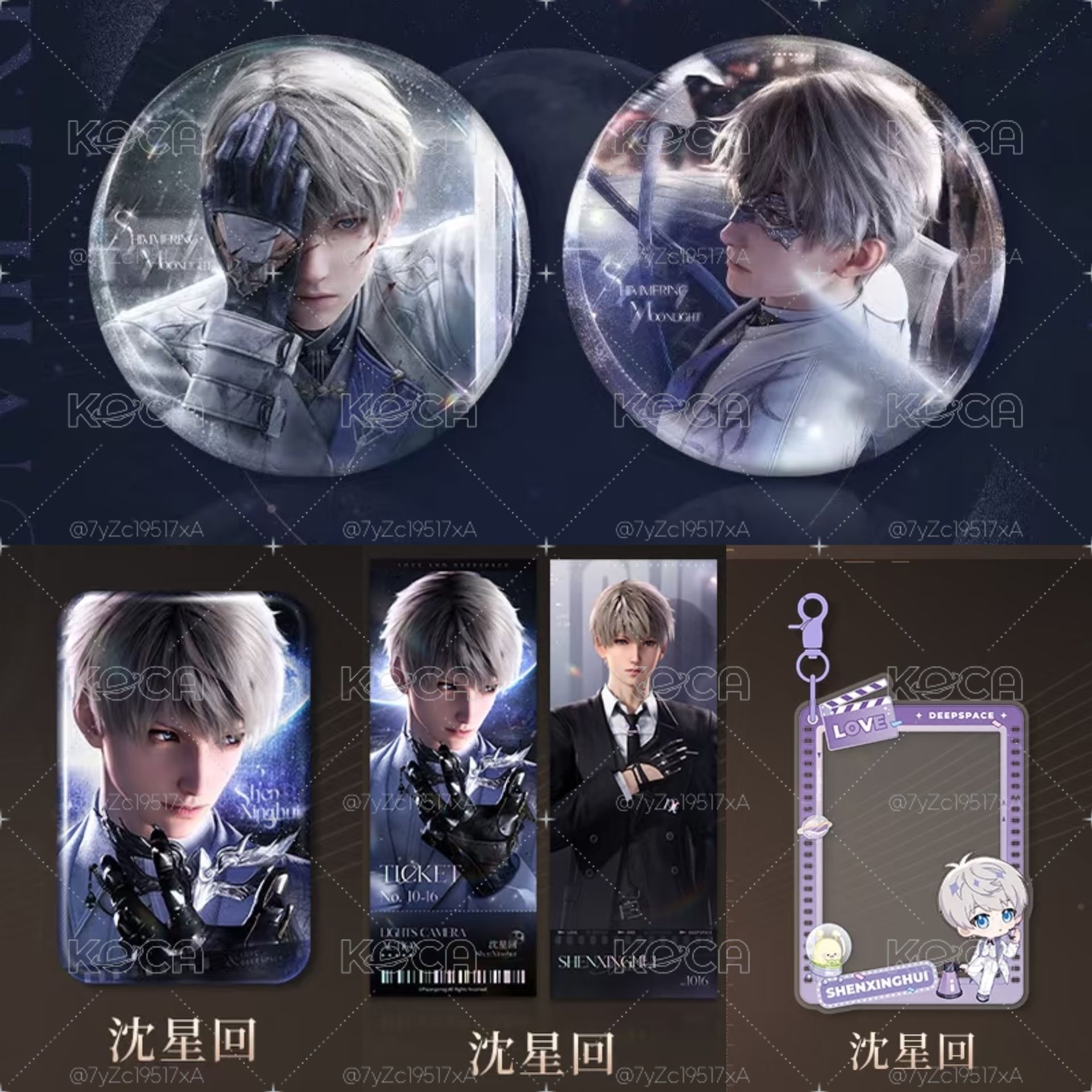 沈星回光獵+萬達set
