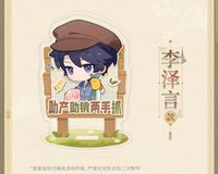 悅豐年 滿額 立牌 