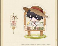 悅豐年 滿額 立牌 