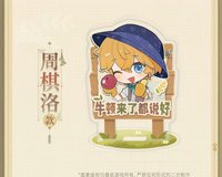 悅豐年 滿額 立牌 