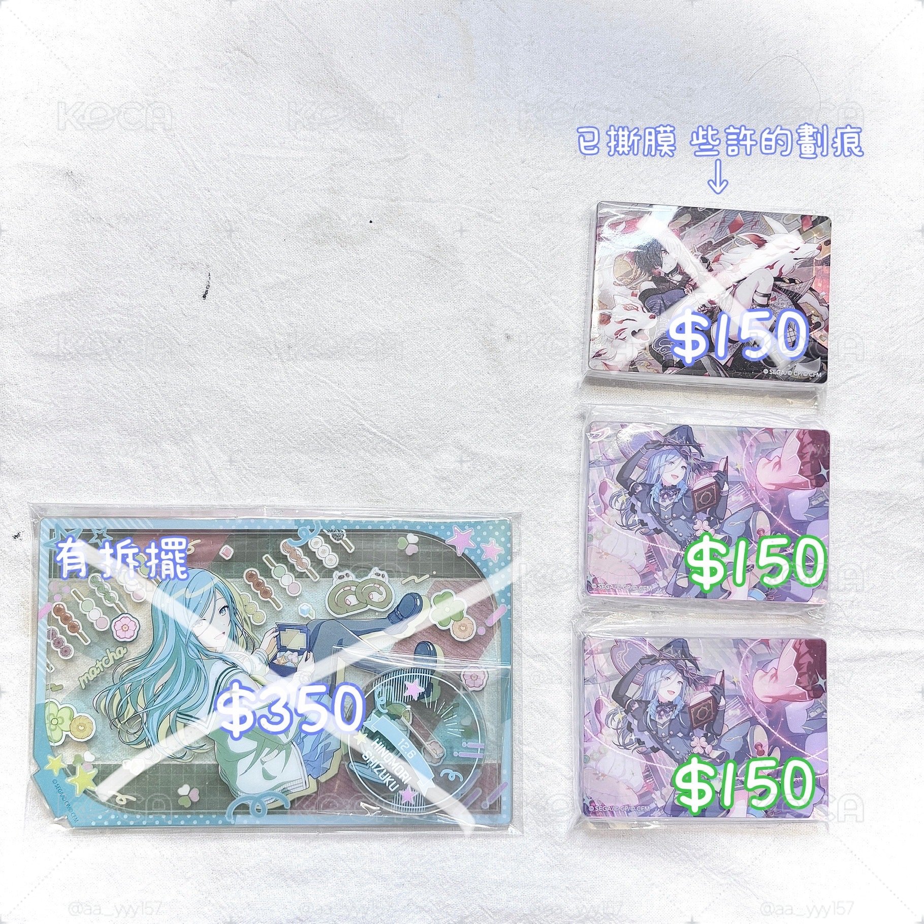 雫、杏、繪名物品
