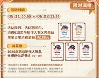 現貨掉落 25年618 贈品光柵迷你證書組